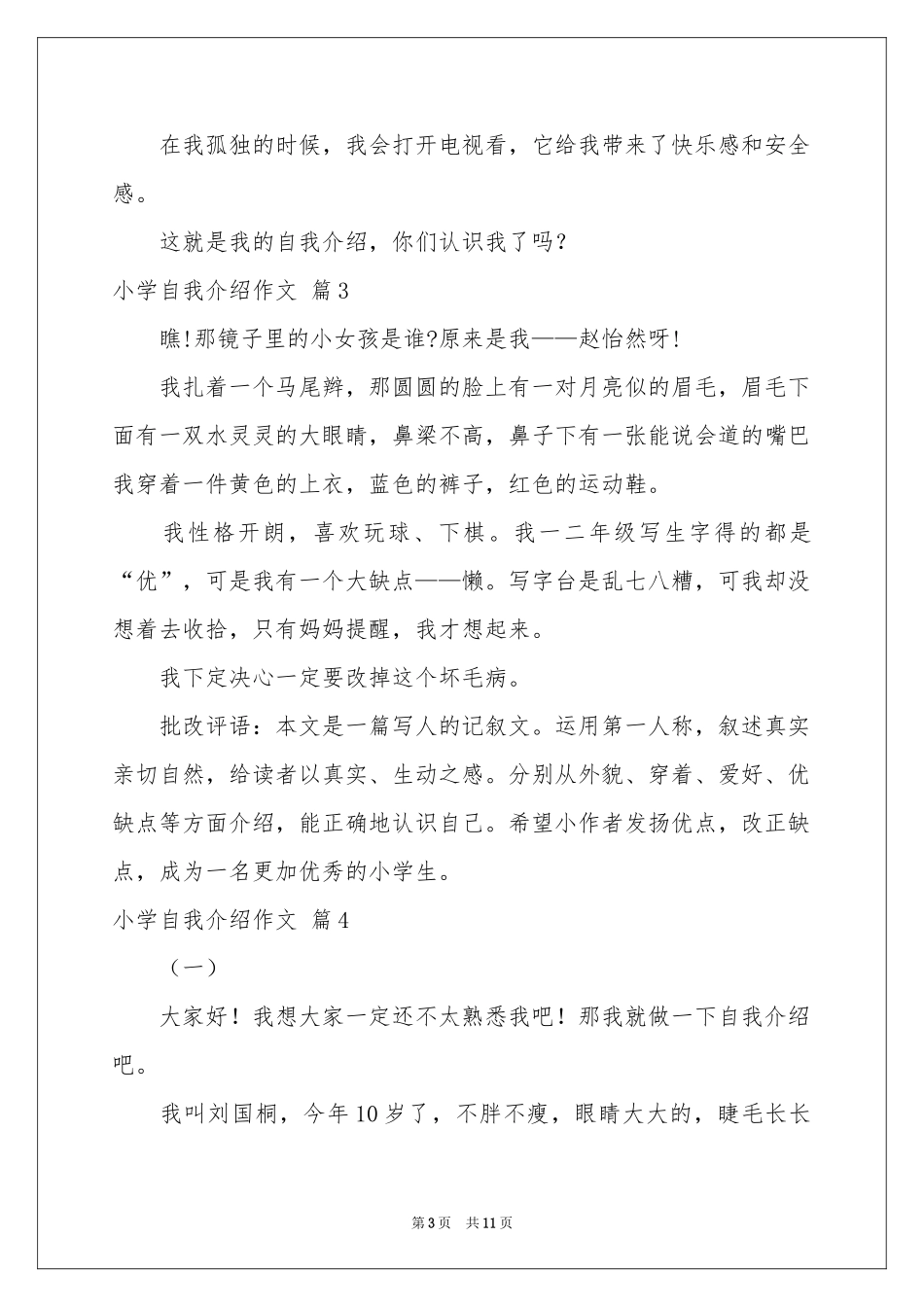 小学自我介绍作文集锦十篇_第3页
