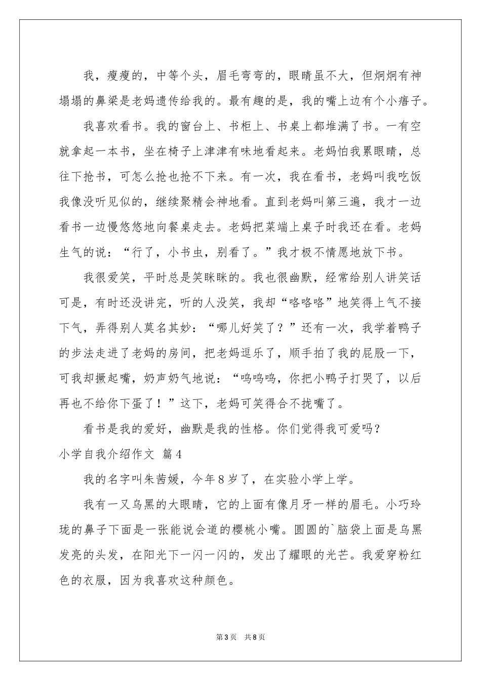 小学自我介绍作文汇编十篇_第3页