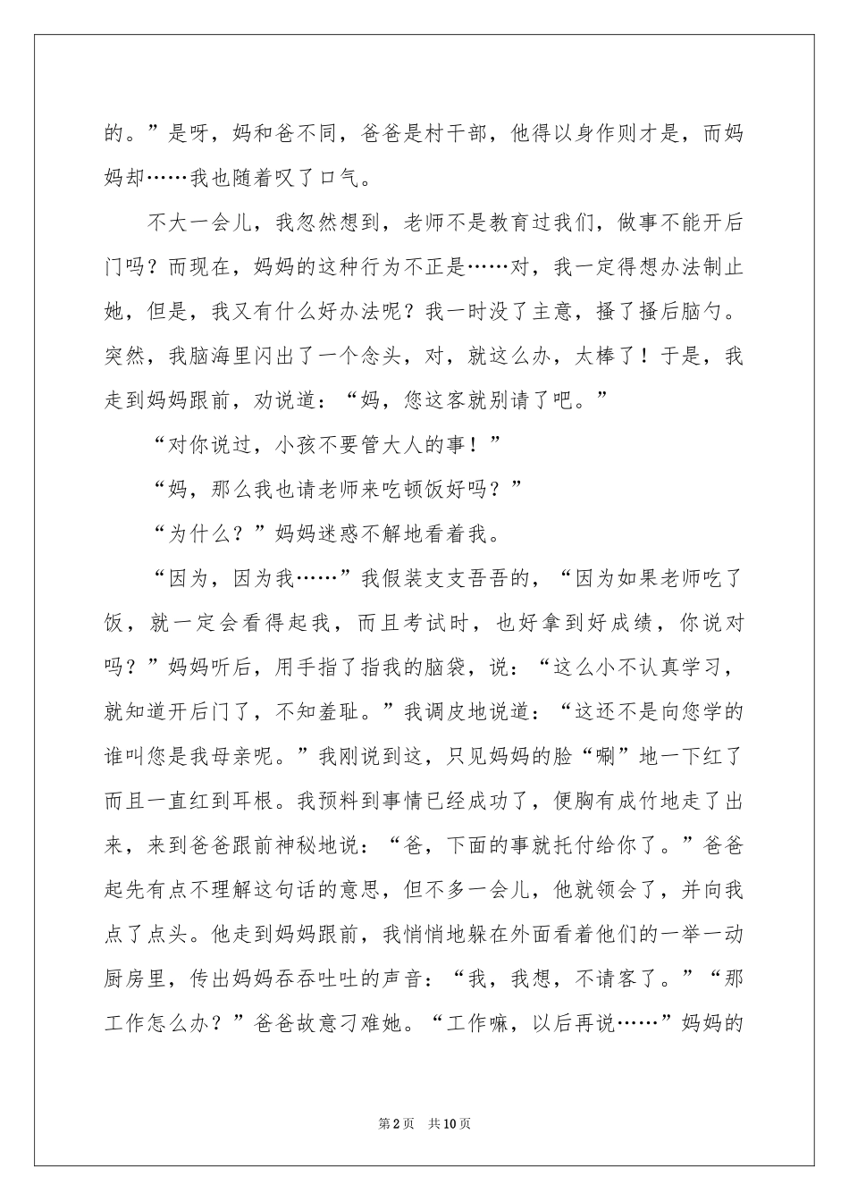 小学自我介绍作文合集十篇_第2页