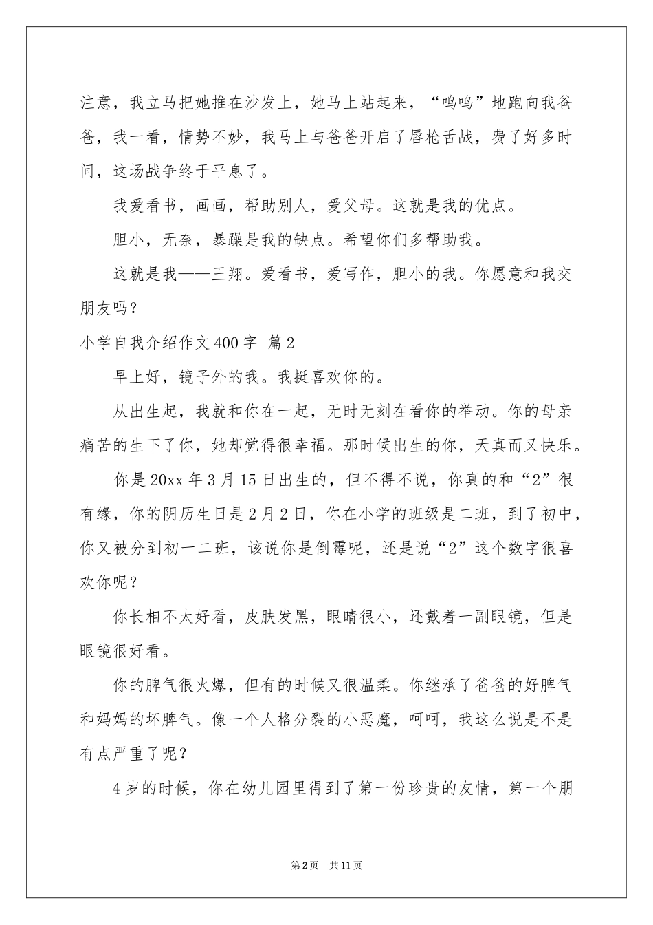 小学自我介绍作文400字合集十篇_第2页