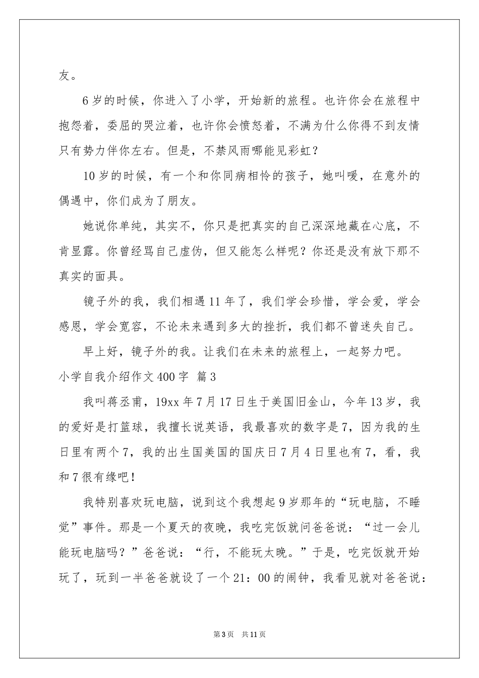 小学自我介绍作文400字合集十篇_第3页