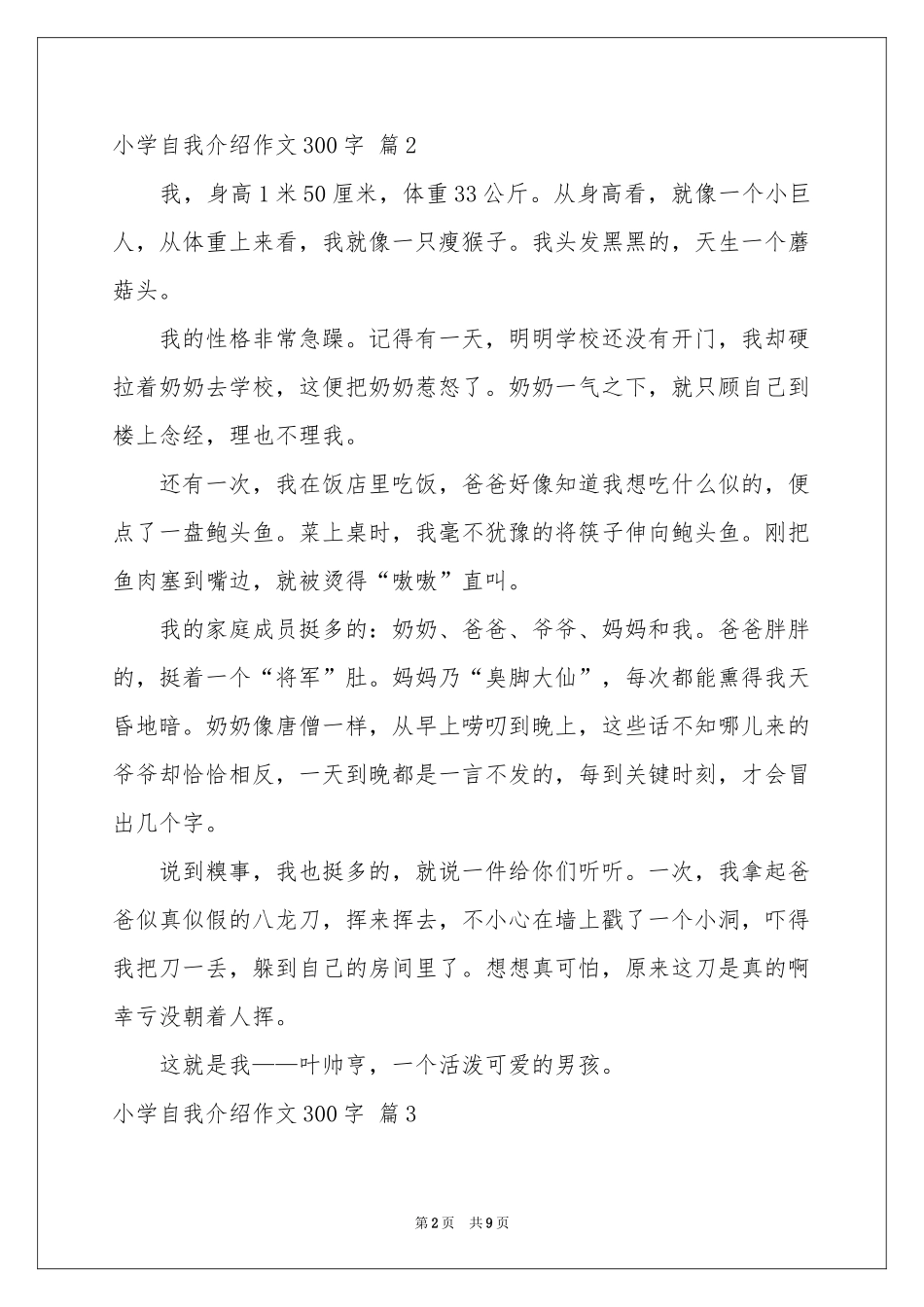 小学自我介绍作文300字锦集十篇_第2页
