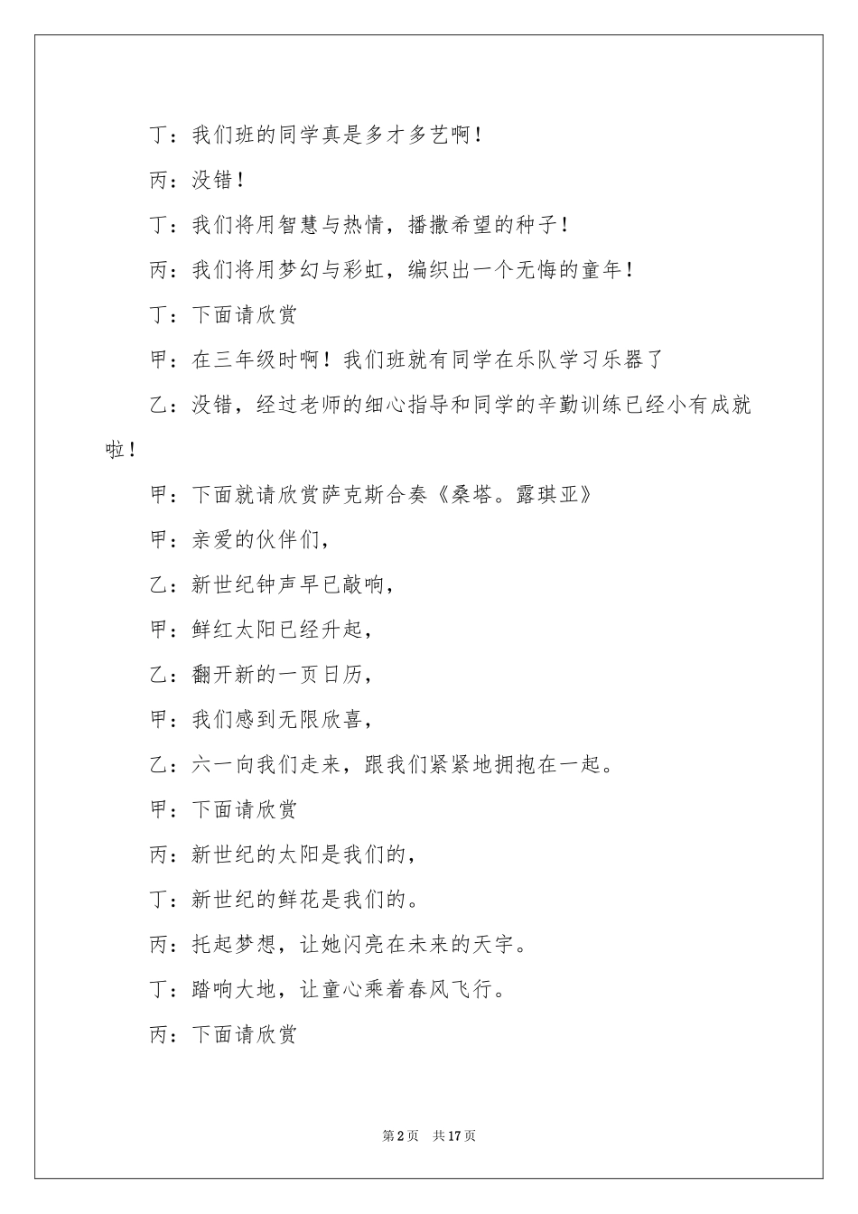 小学联欢会主持词集锦6篇_第2页