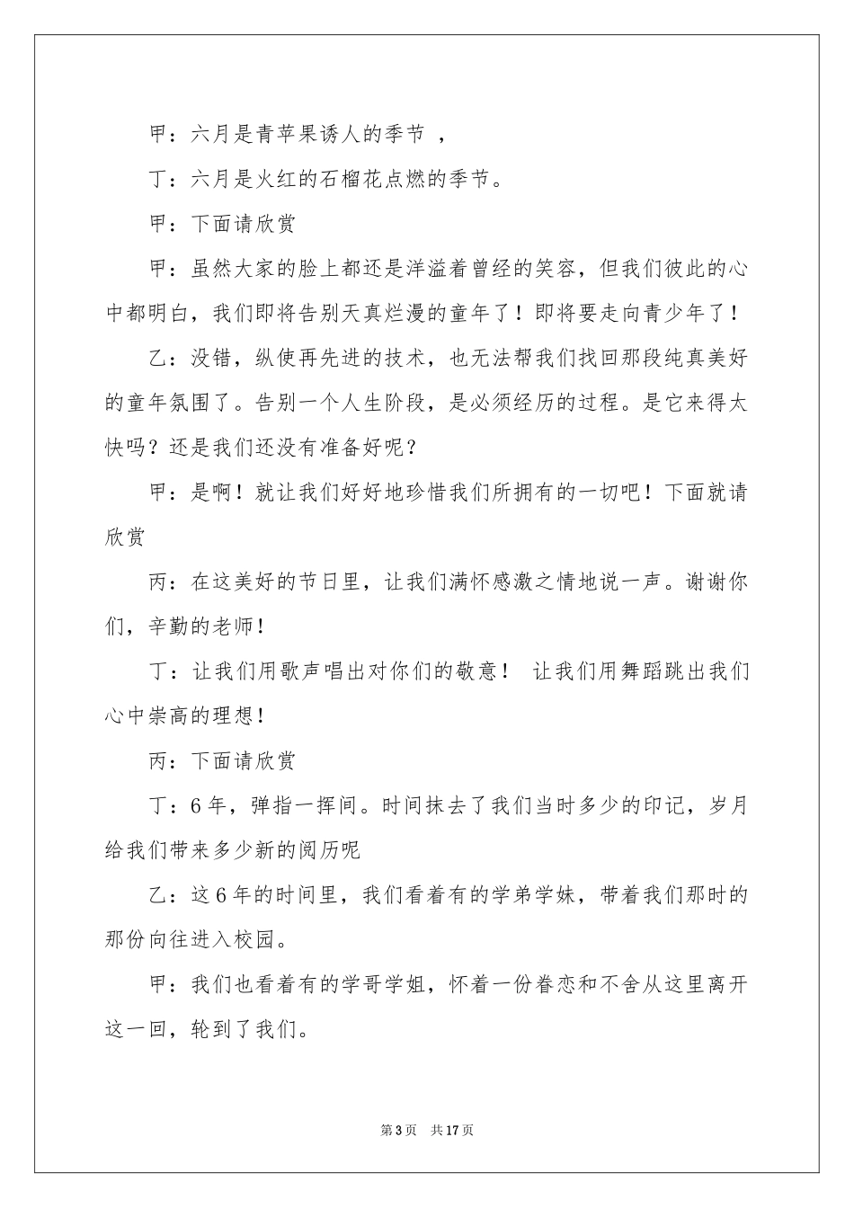 小学联欢会主持词集锦6篇_第3页