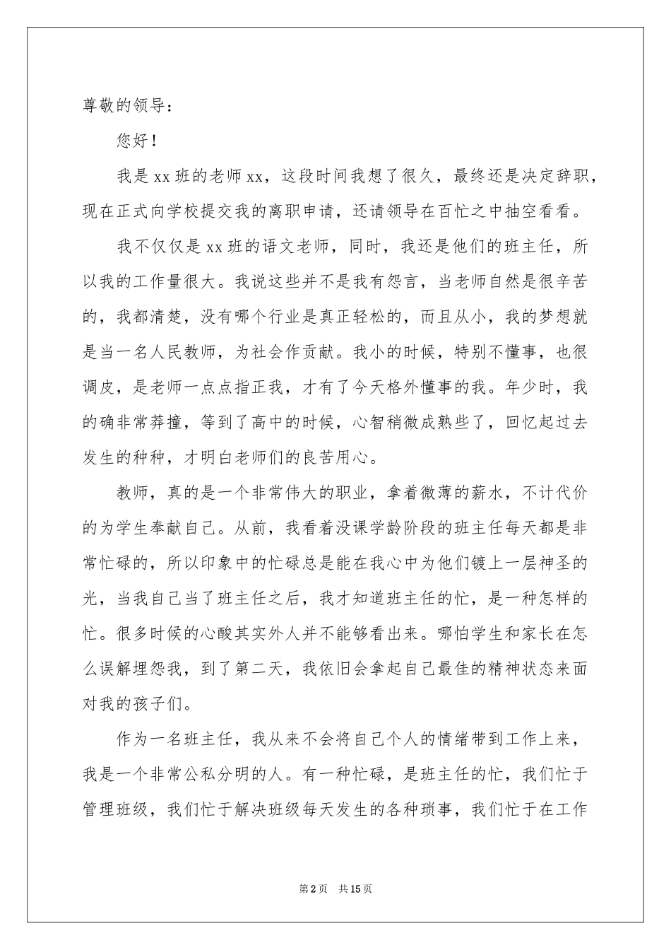 小学老师辞职信_第2页