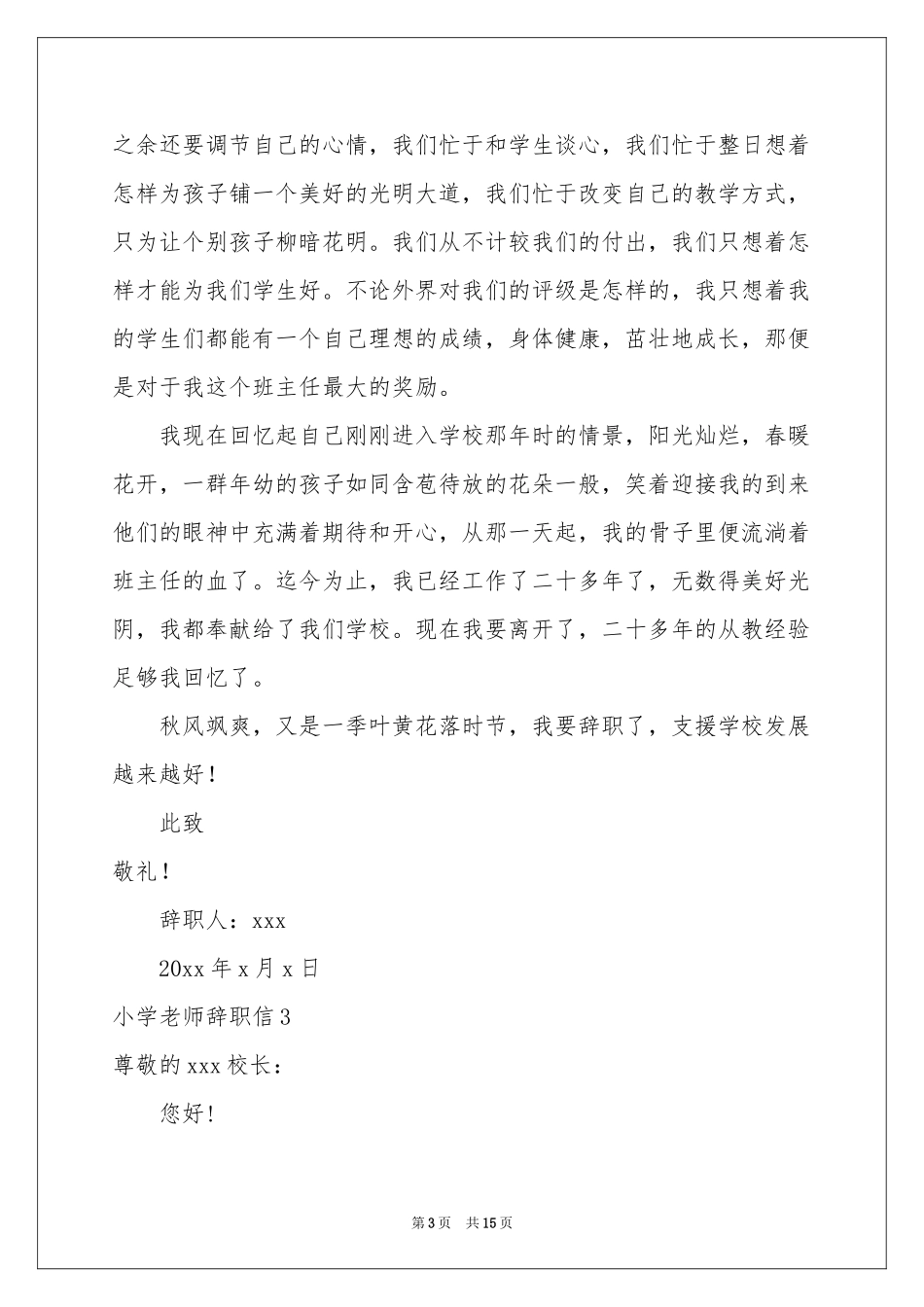 小学老师辞职信_第3页