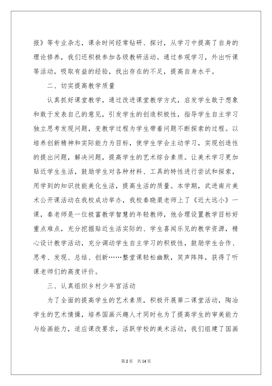 小学美术教研活动参考总结_第2页