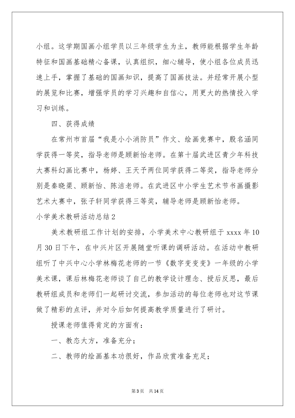 小学美术教研活动参考总结_第3页