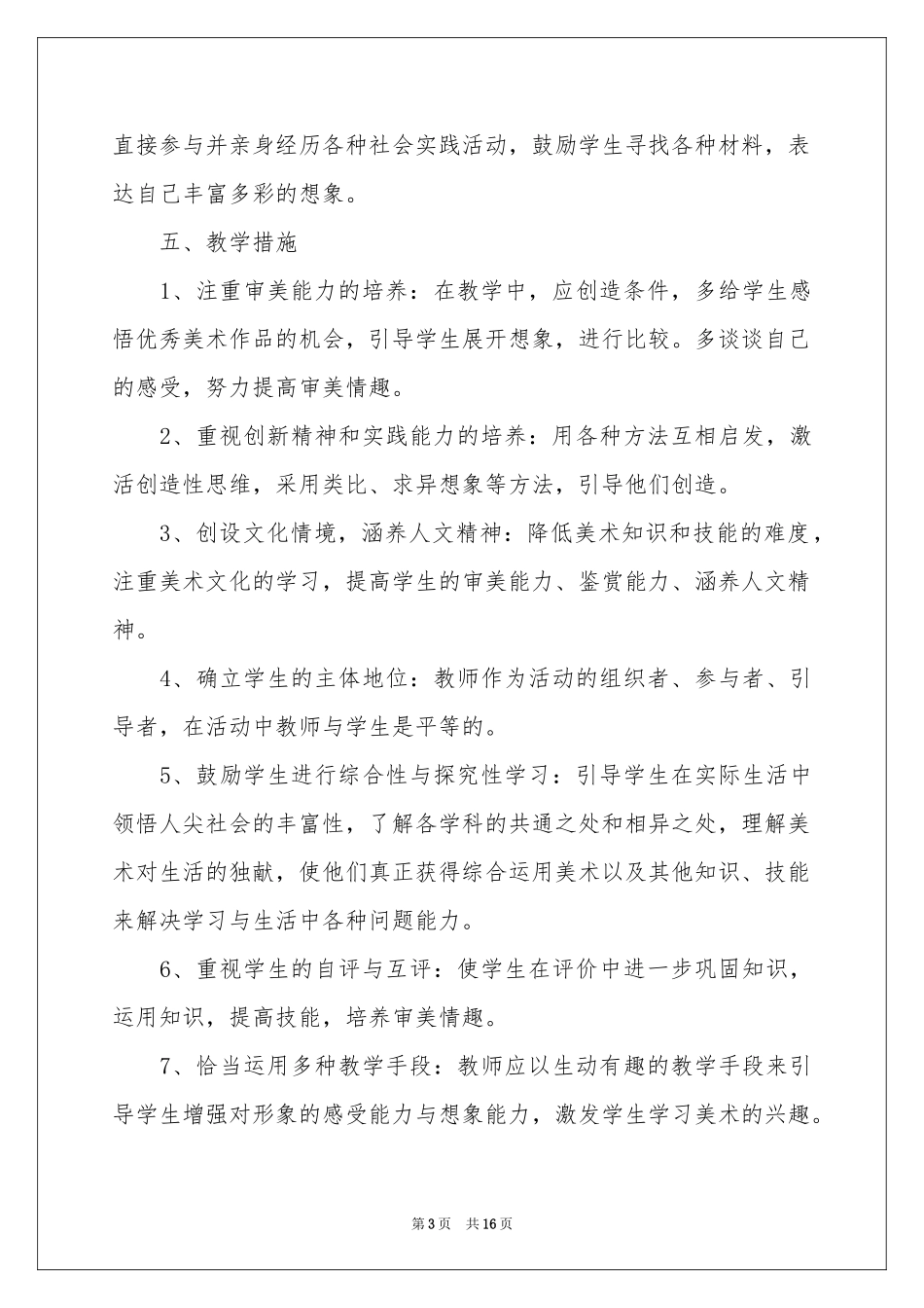 小学美术教学工作参考计划四篇_第3页