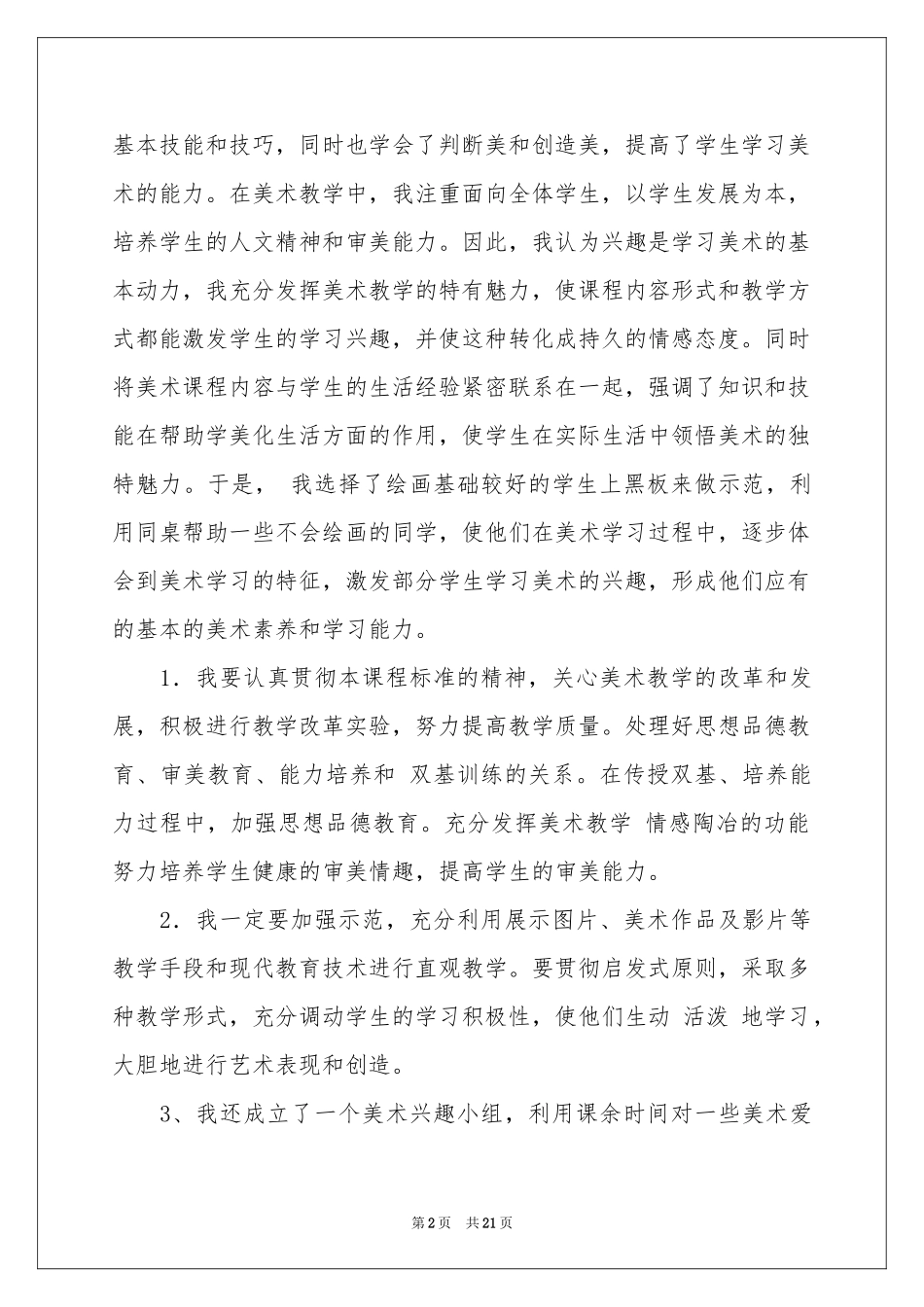 小学美术教学工作参考总结汇编7篇_第2页