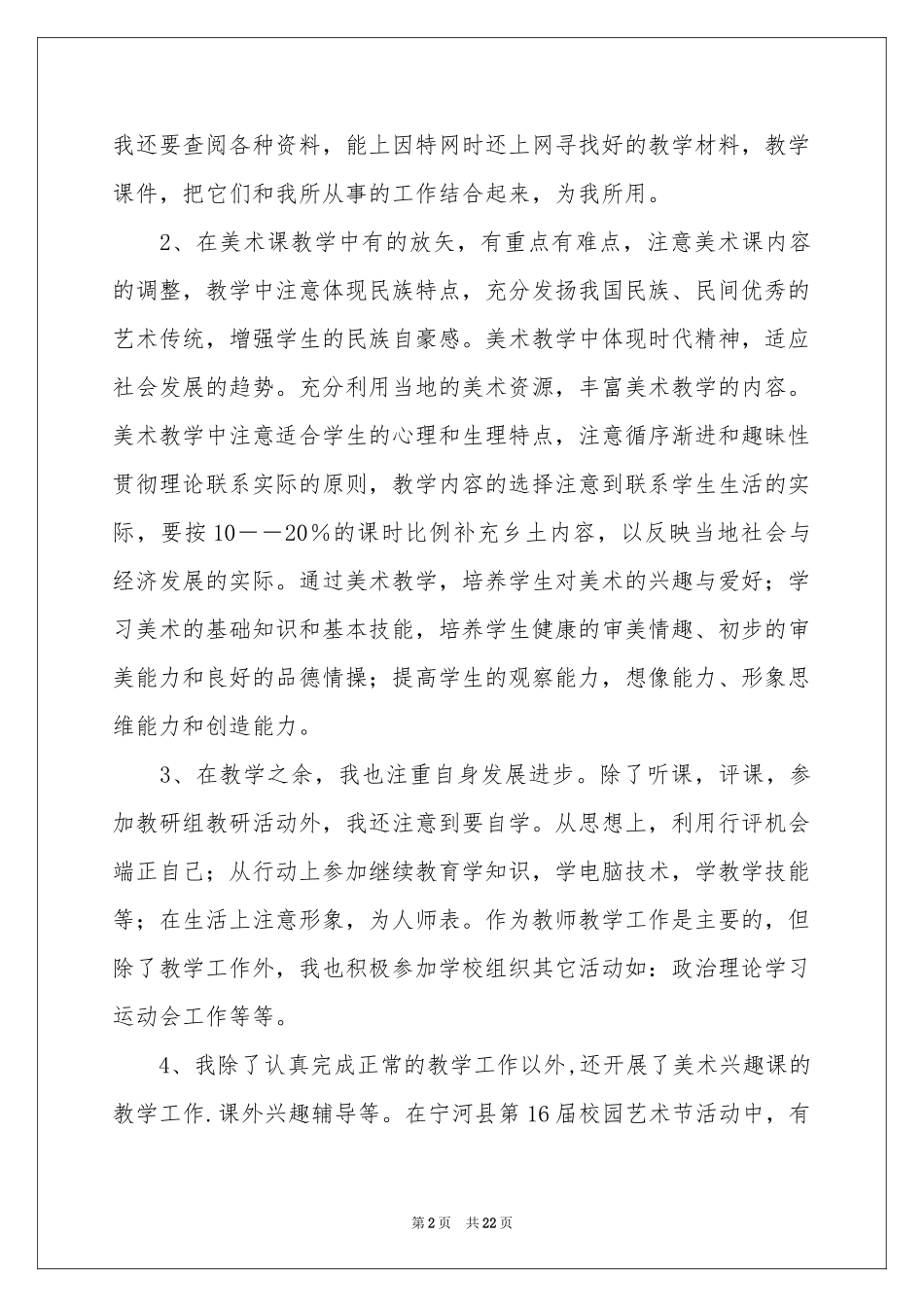 小学美术教学工作参考总结模板九篇_第2页