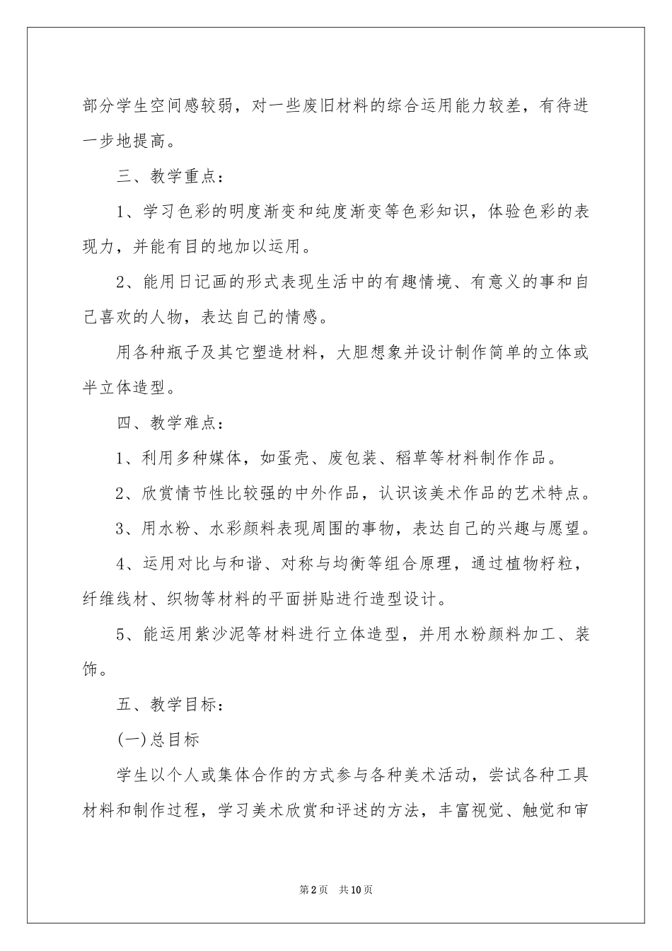 小学美术教学工作参考计划3篇_第2页