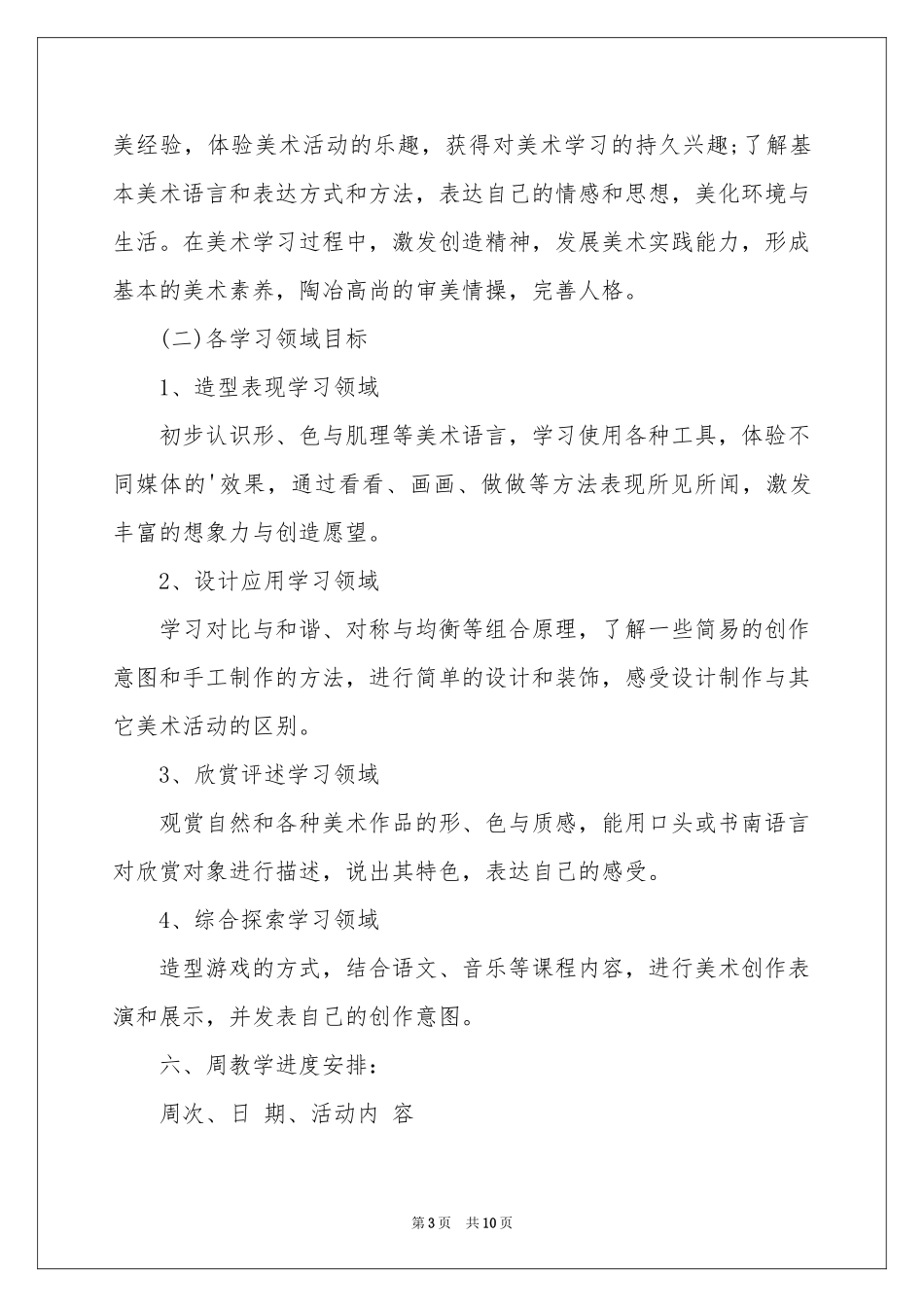 小学美术教学工作参考计划3篇_第3页
