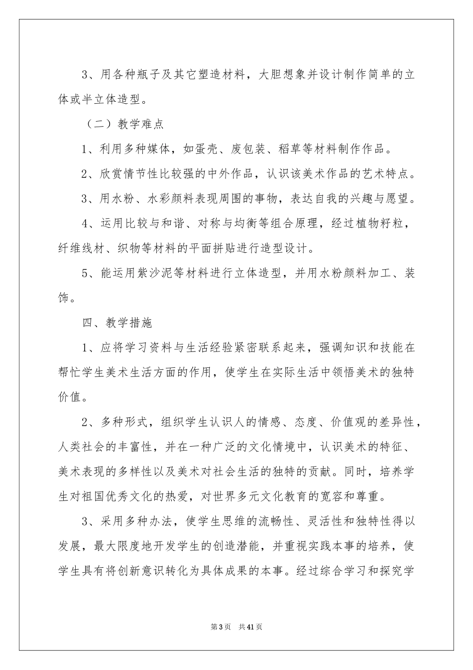 小学美术教学工作参考计划(15篇)_第3页