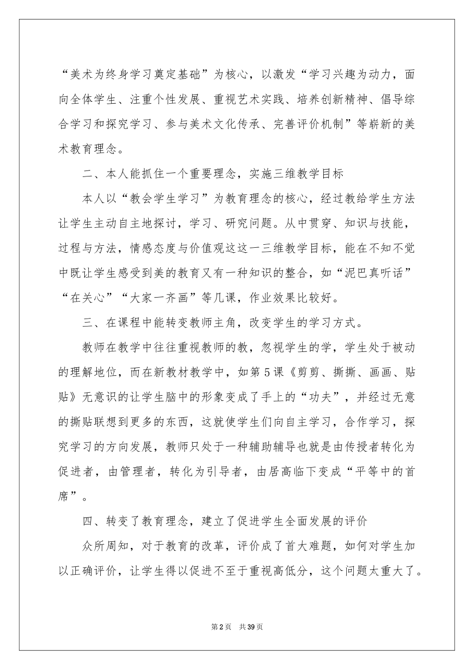 小学美术教学工作参考总结_第2页