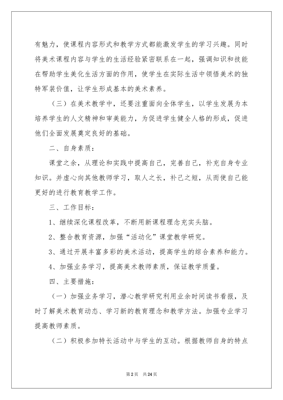 小学美术教学参考计划汇编九篇_第2页