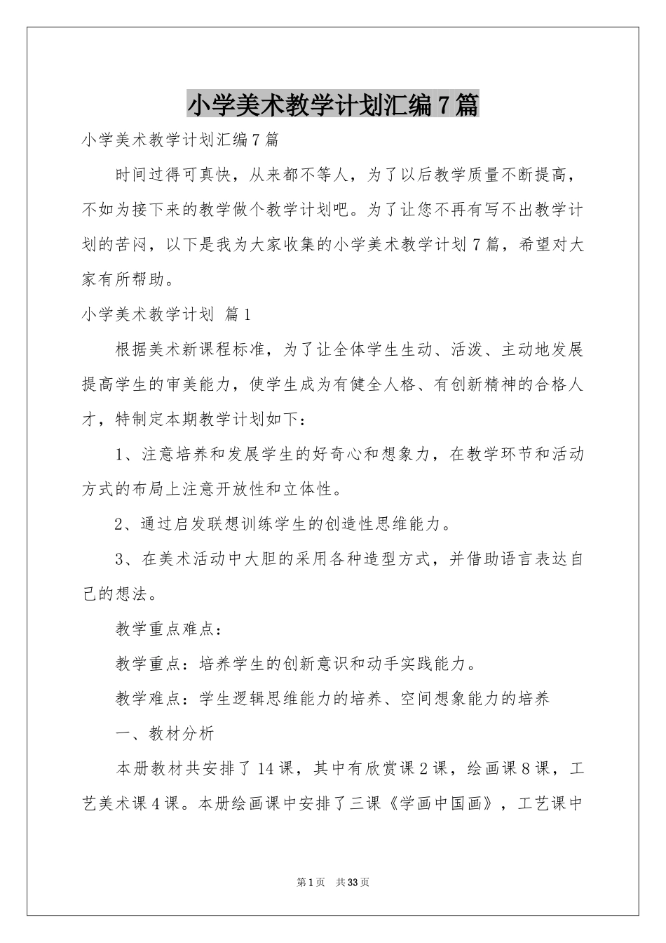 小学美术教学参考计划汇编7篇_第1页