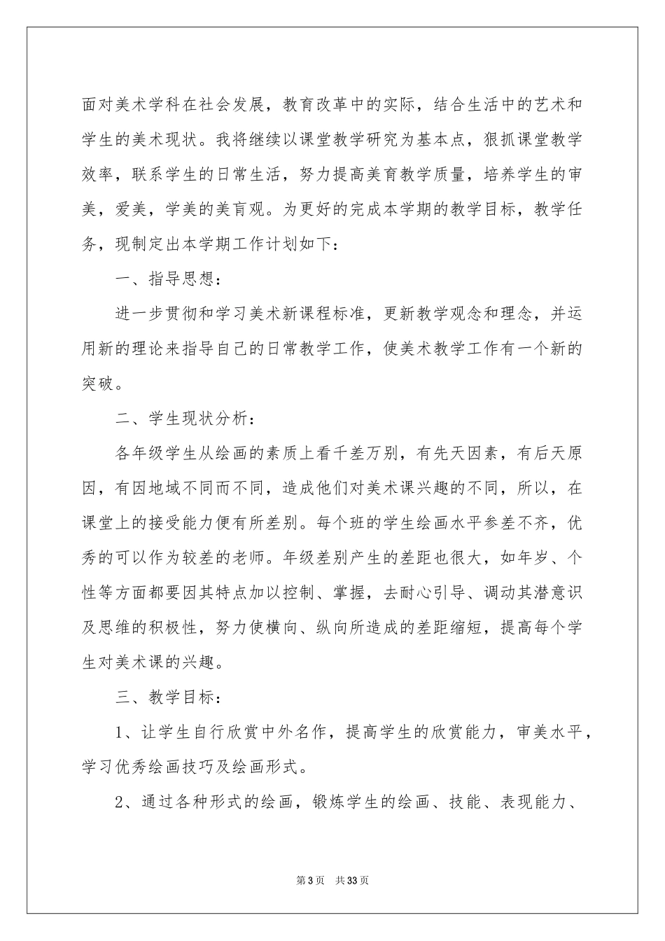 小学美术教学参考计划汇编7篇_第3页