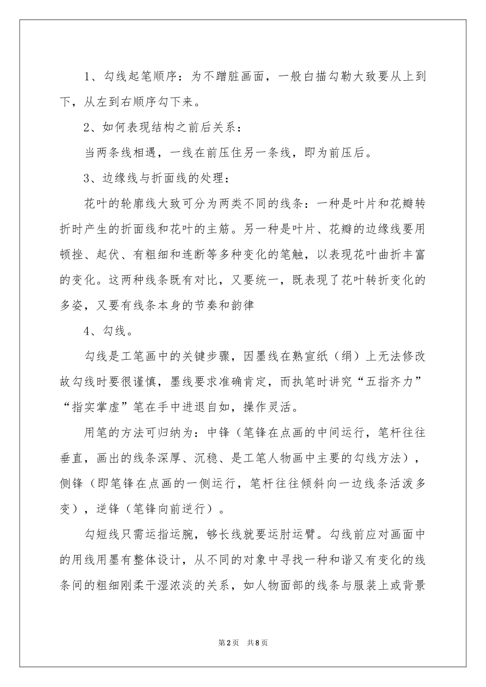 小学美术教学参考计划三篇_第2页