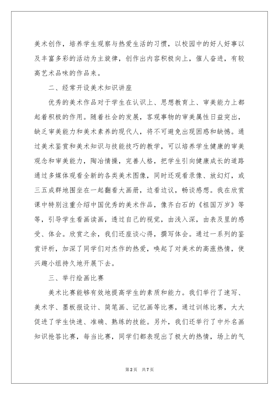 小学美术教学参考计划4篇_第2页