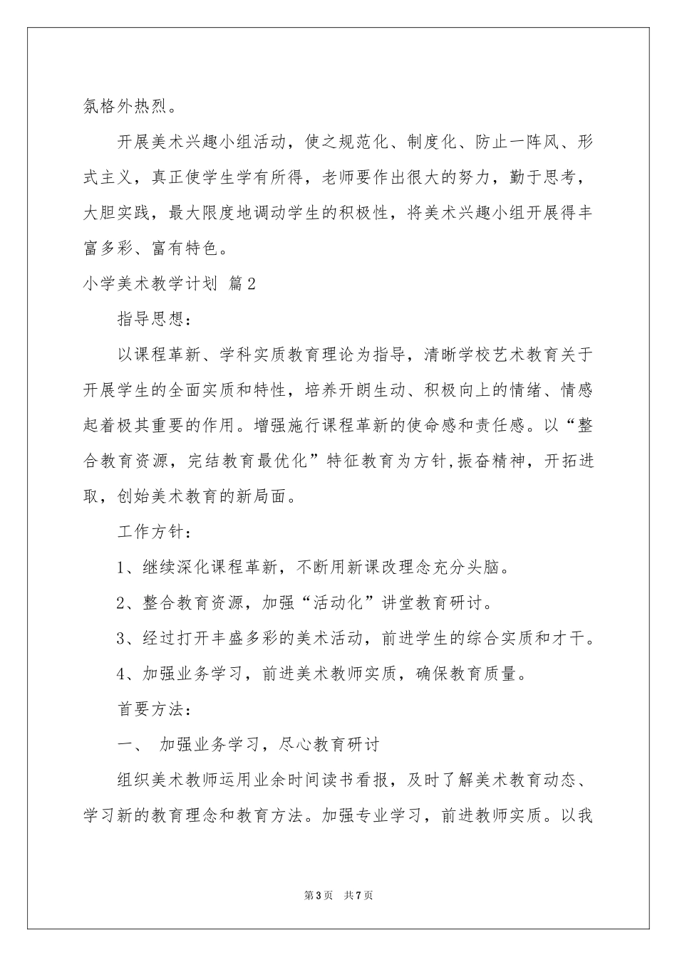小学美术教学参考计划4篇_第3页