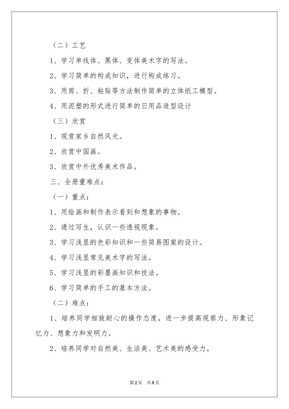 小学美术教学参考计划3篇_第2页