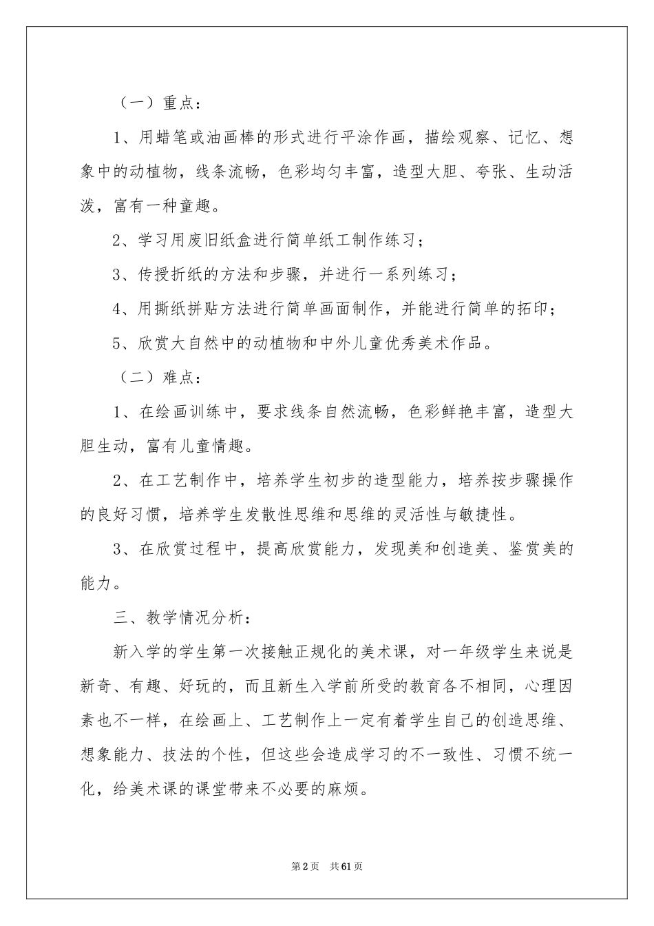 小学美术教学参考计划15篇_第2页