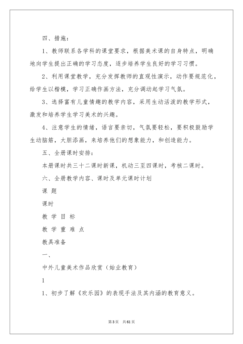 小学美术教学参考计划15篇_第3页