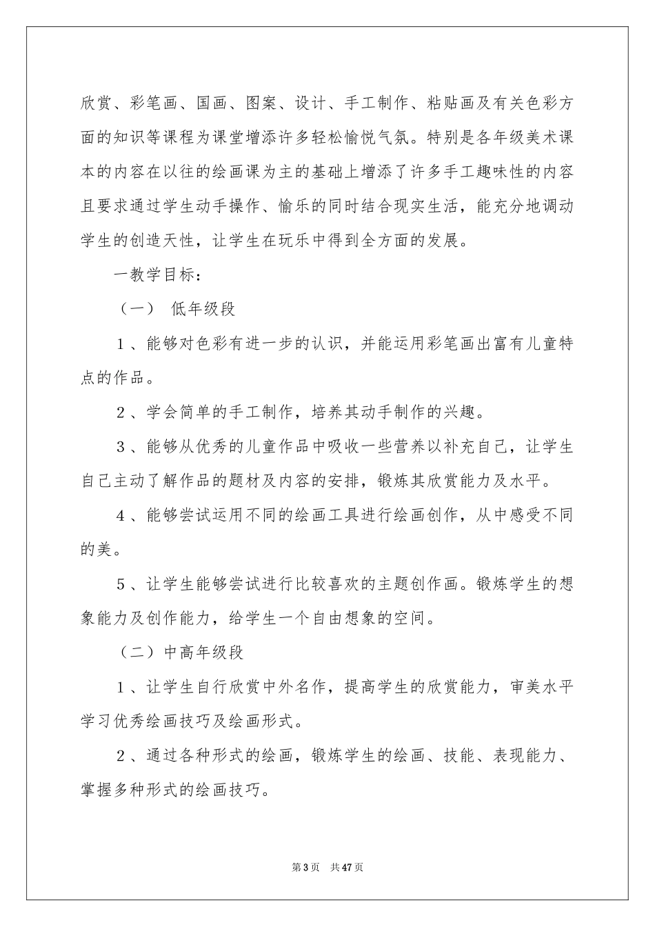 小学美术教学参考计划(15篇)_第3页