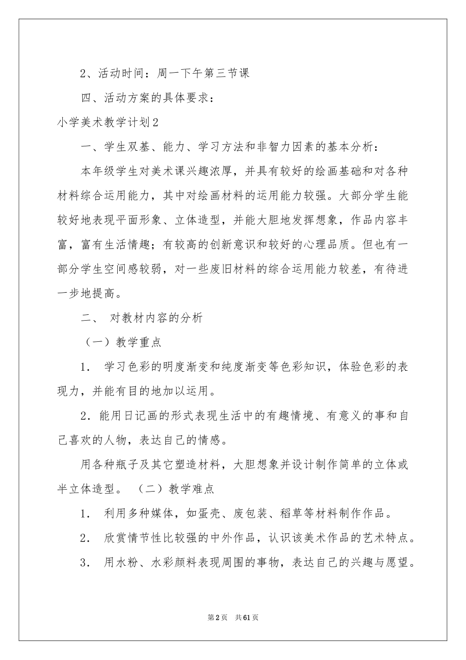 小学美术教学参考计划_第2页