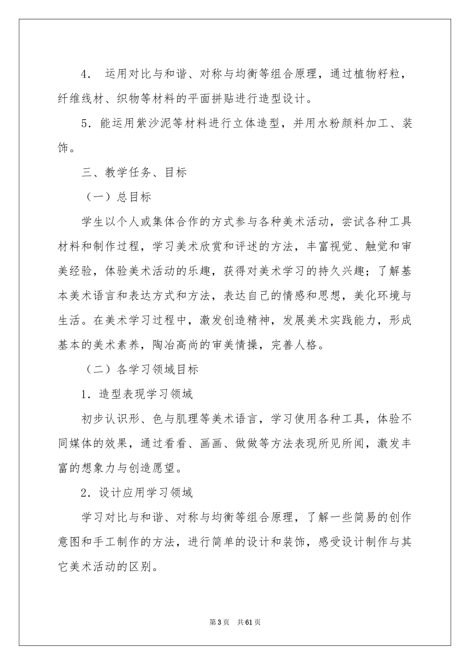 小学美术教学参考计划_第3页
