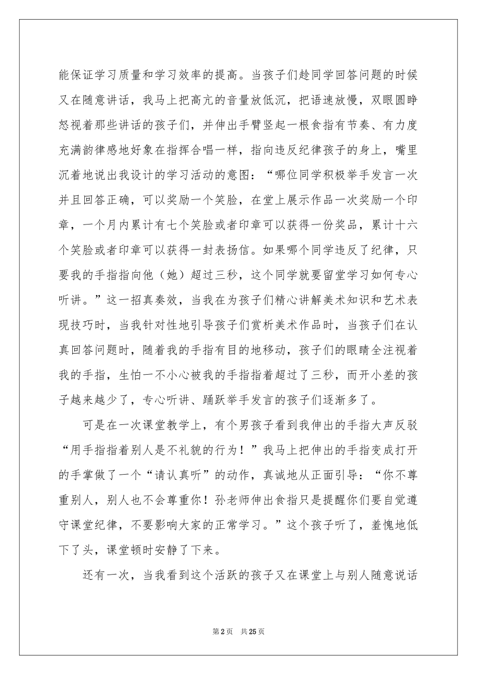 小学美术教学参考总结范本锦集十篇_第2页