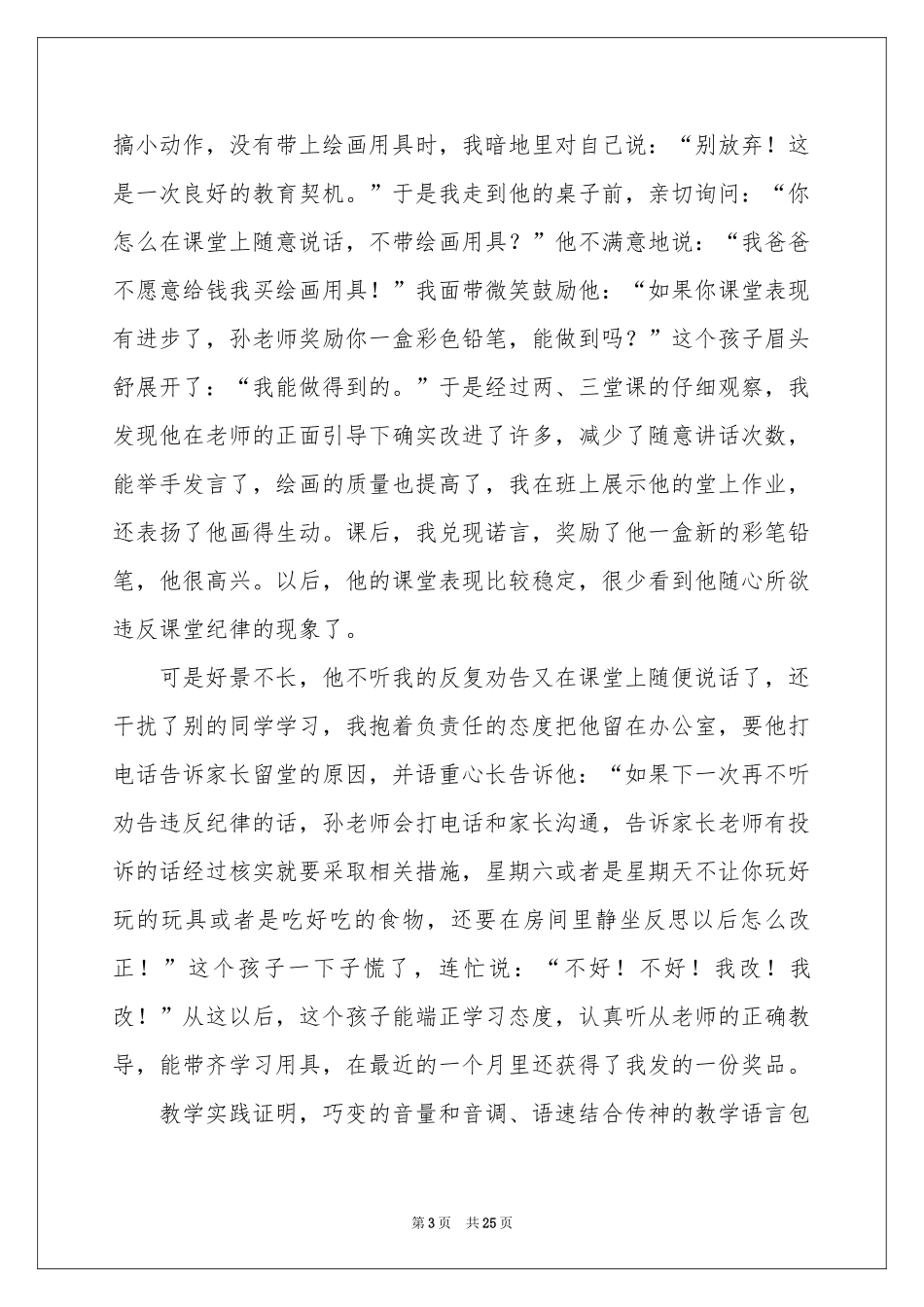 小学美术教学参考总结范本锦集十篇_第3页