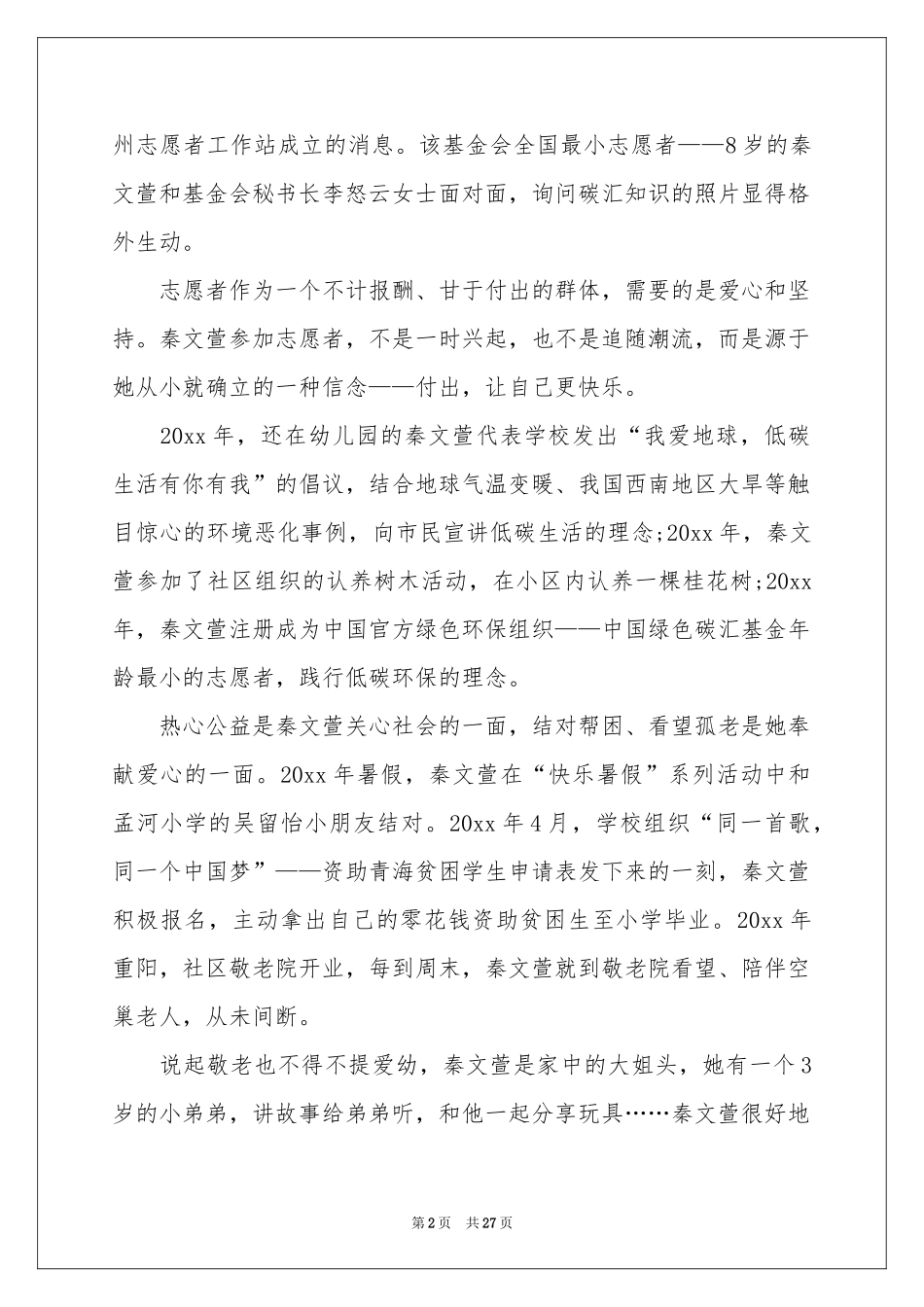 小学美德少年事迹材料_第2页