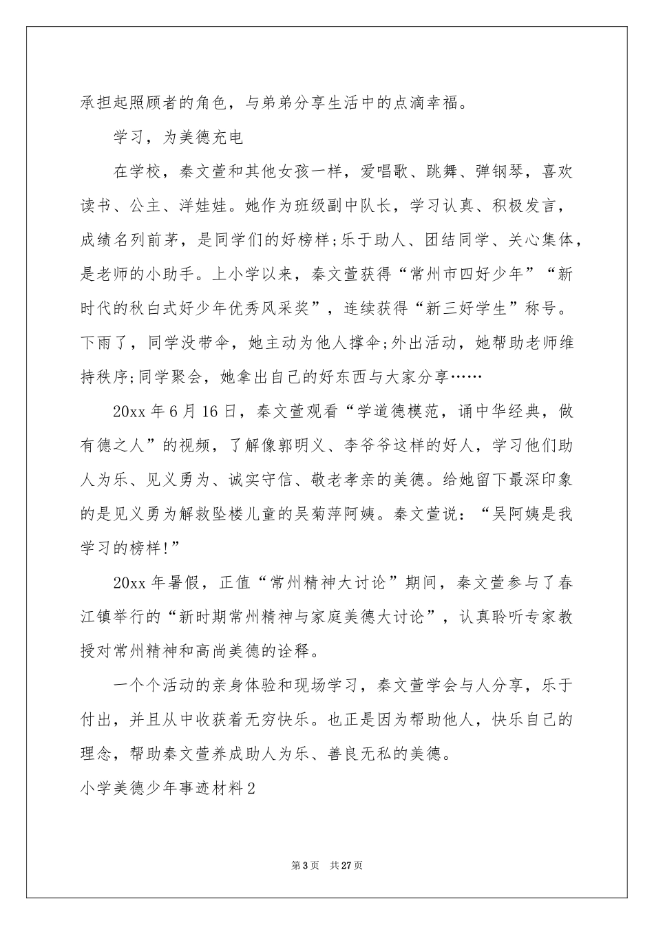 小学美德少年事迹材料_第3页