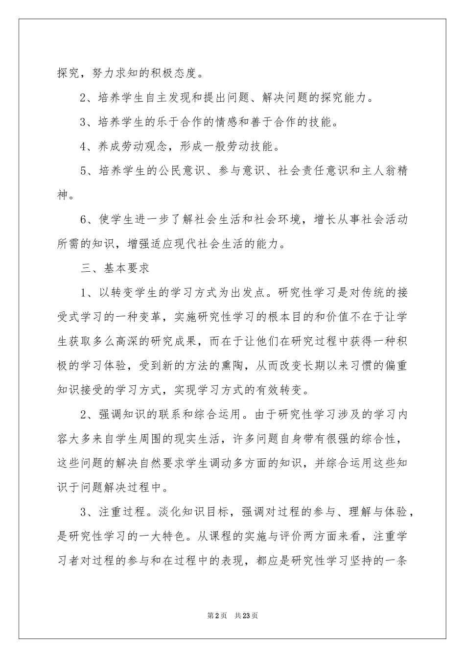 小学综合实践活动课教学参考计划_第2页