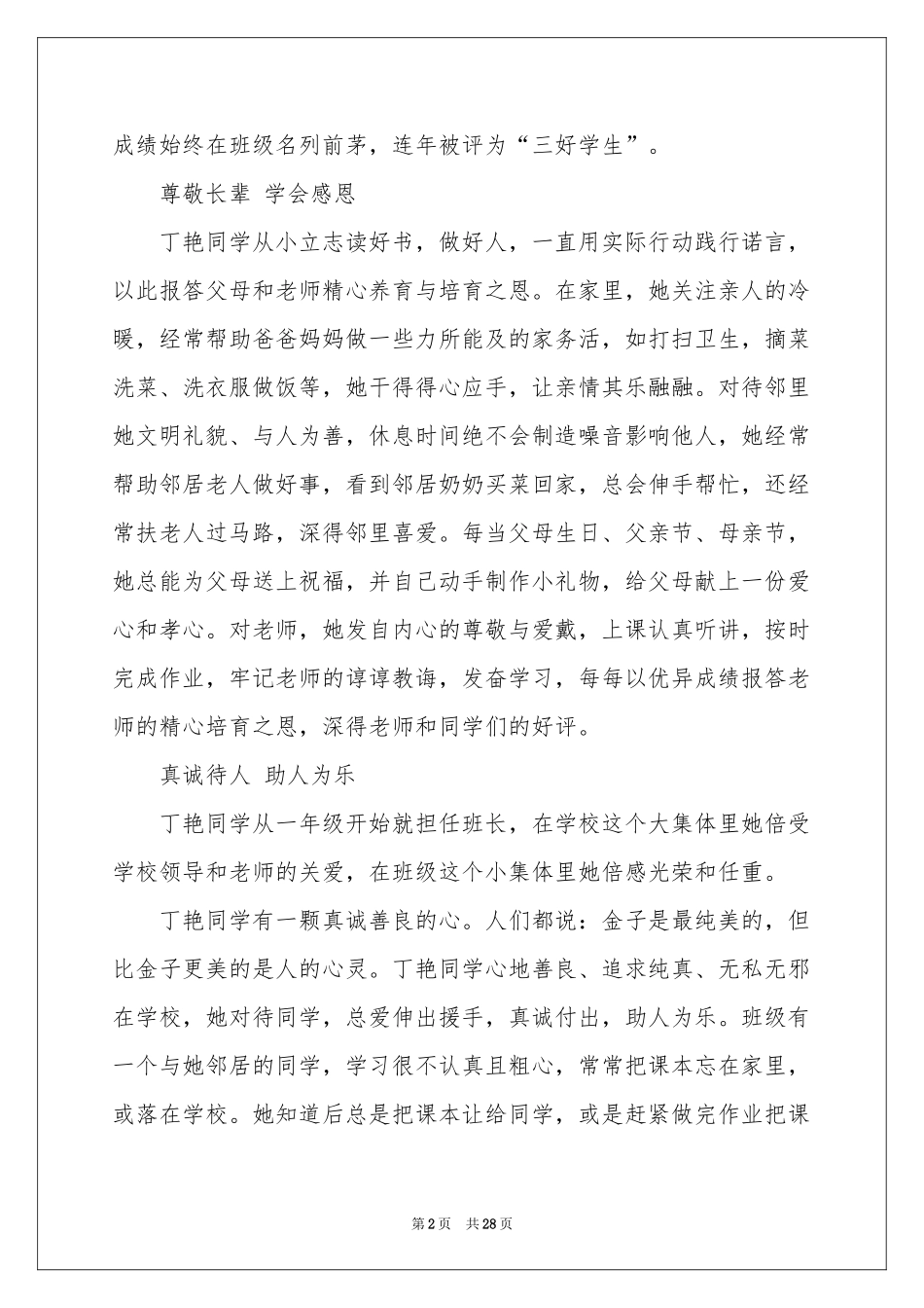 小学美德少年事迹材料15篇_第2页