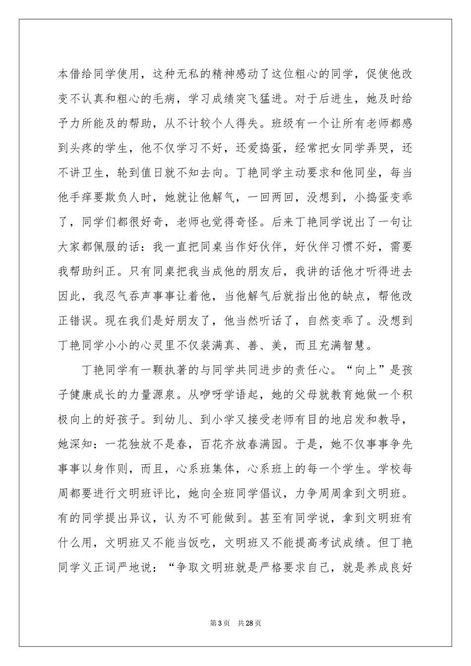 小学美德少年事迹材料15篇_第3页