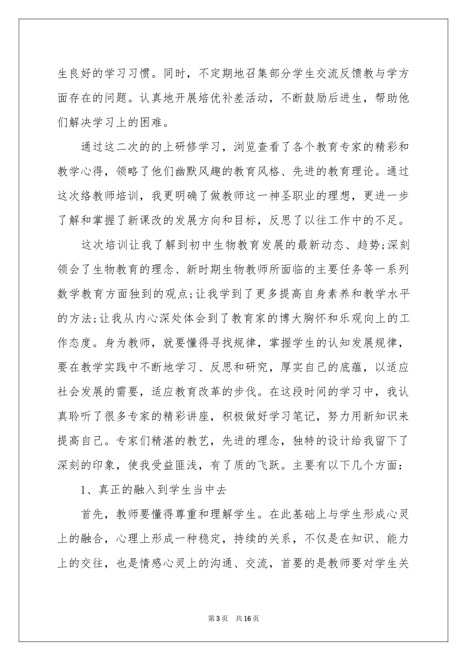 小学继续教育培训学习体会心得_第3页