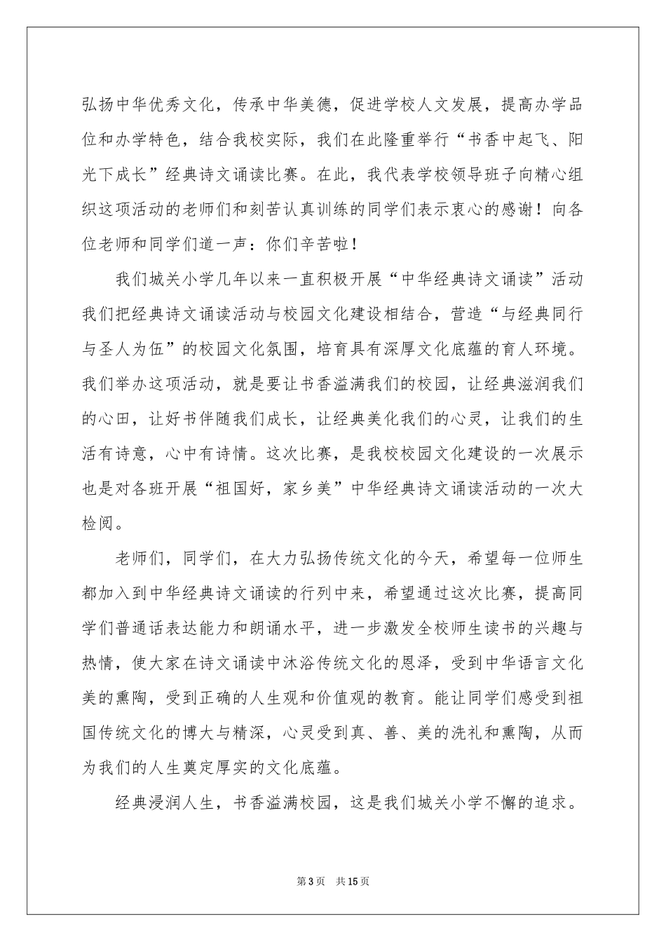 小学经典诵读讲话稿_第3页