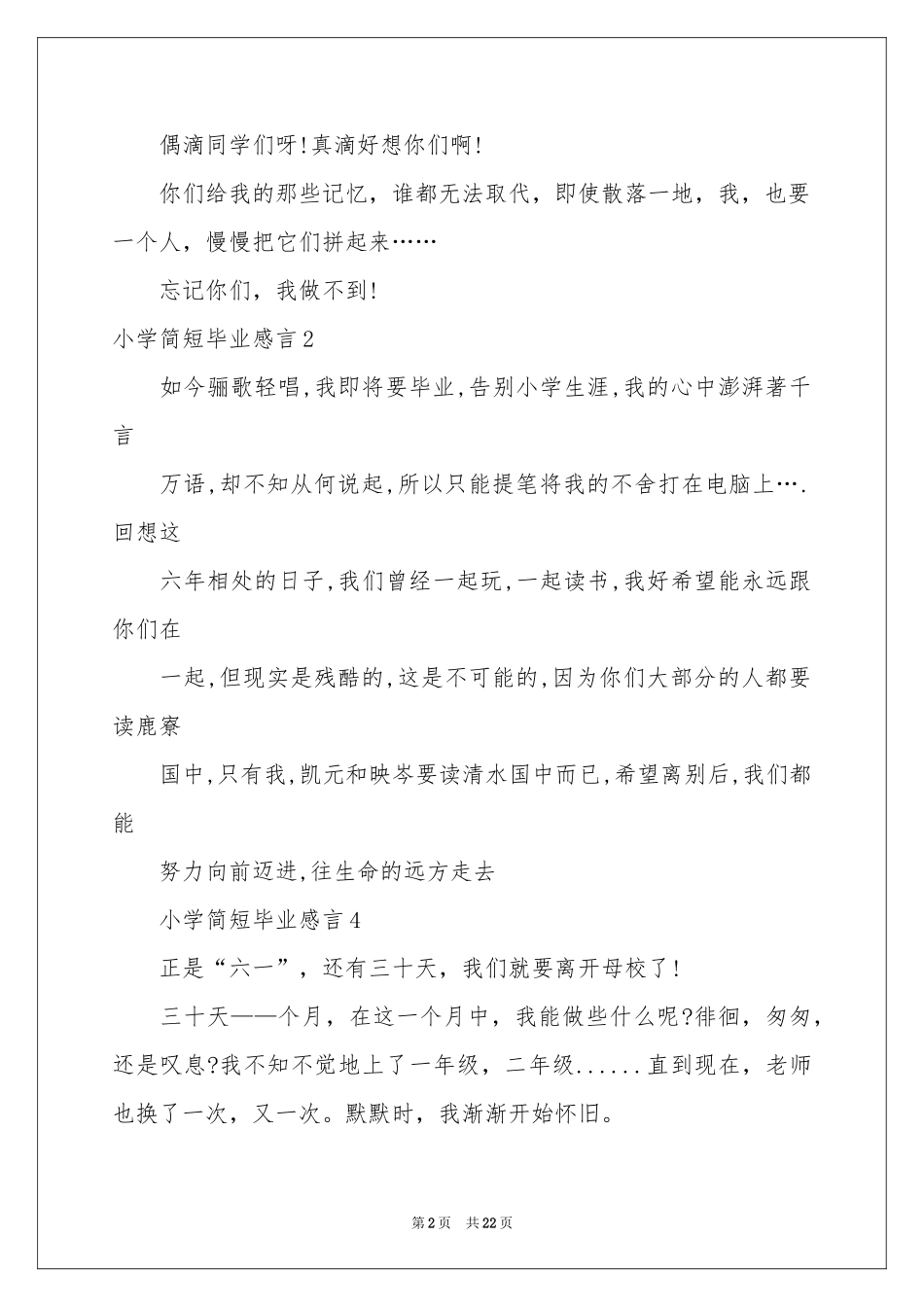 小学简短毕业感言_第2页