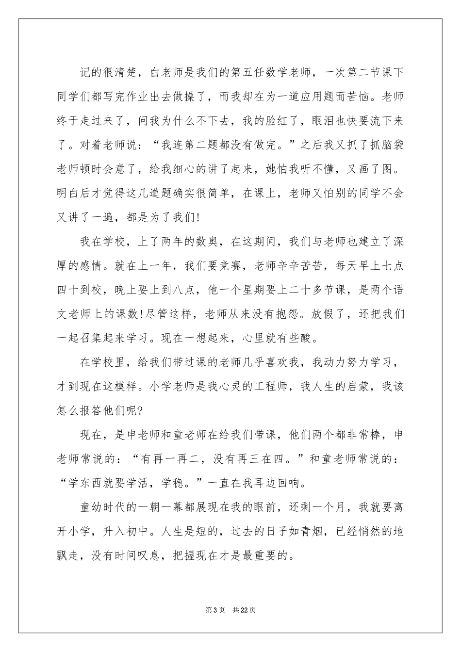 小学简短毕业感言_第3页