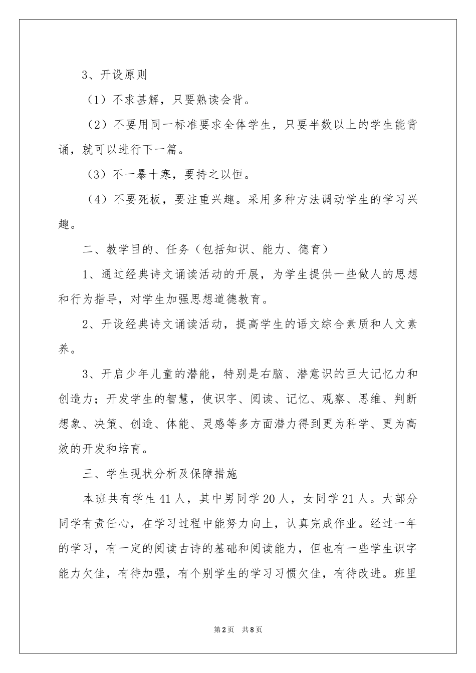 小学经典诵读教学参考计划_第2页