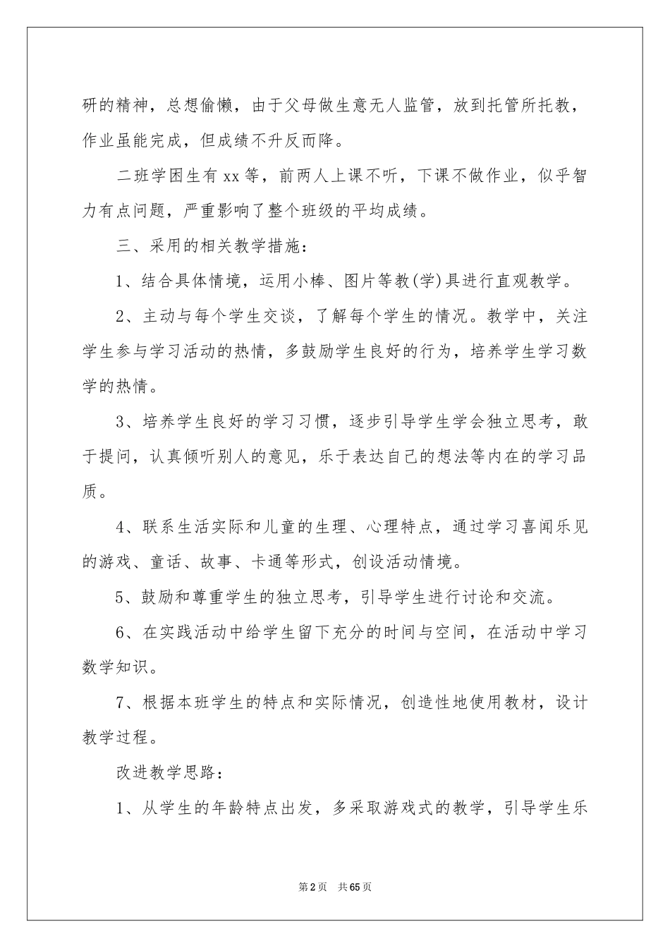 小学第二学期数学教学工作参考计划_第2页