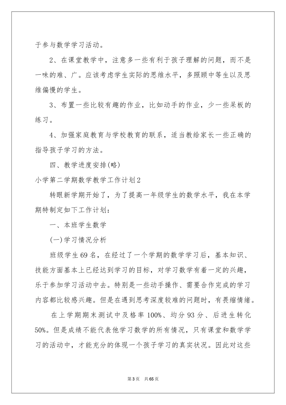 小学第二学期数学教学工作参考计划_第3页