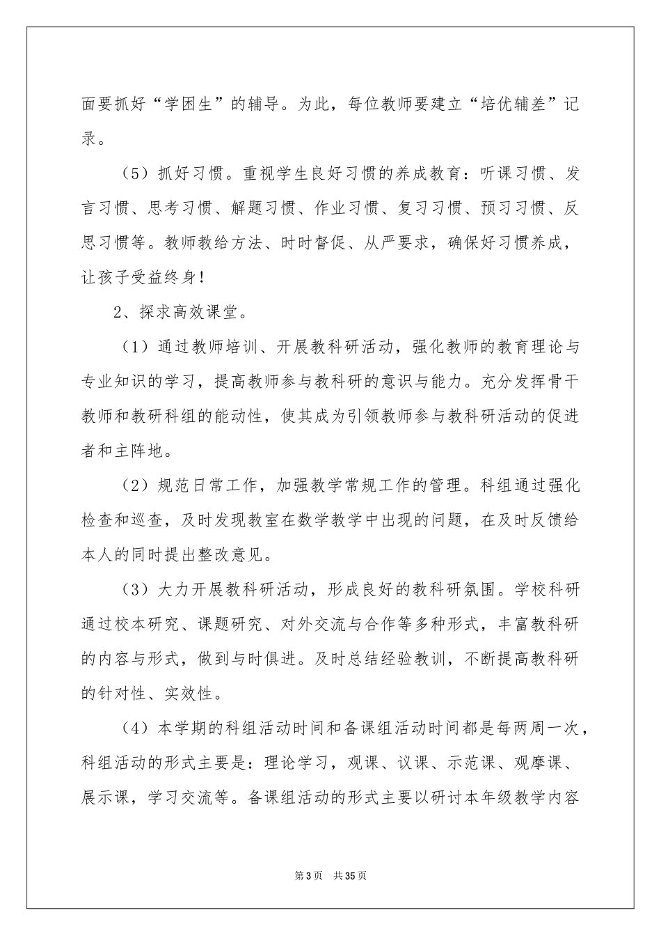 小学第二学期数学教学参考计划锦集七篇_第3页