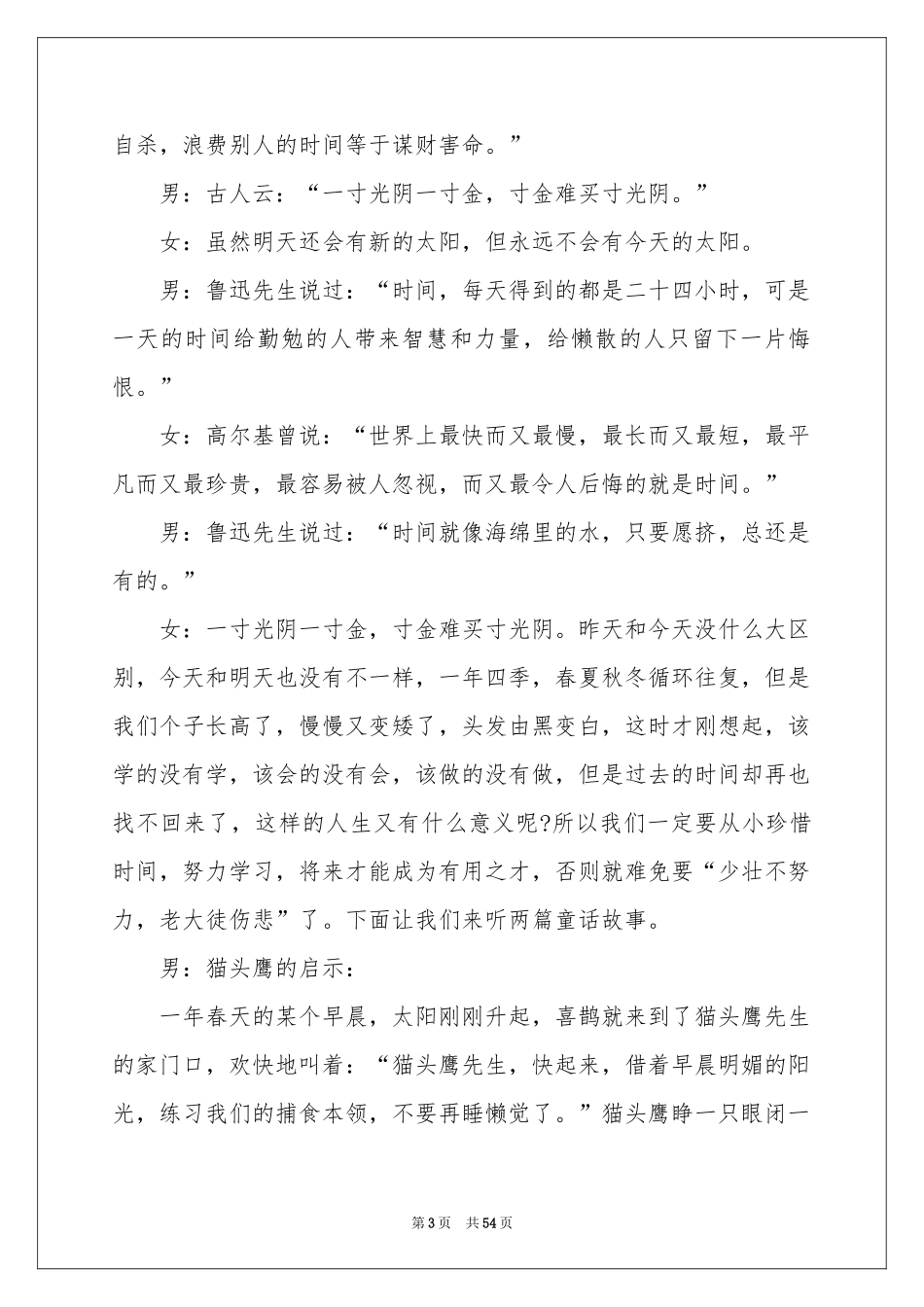 小学红领巾广播稿_第3页