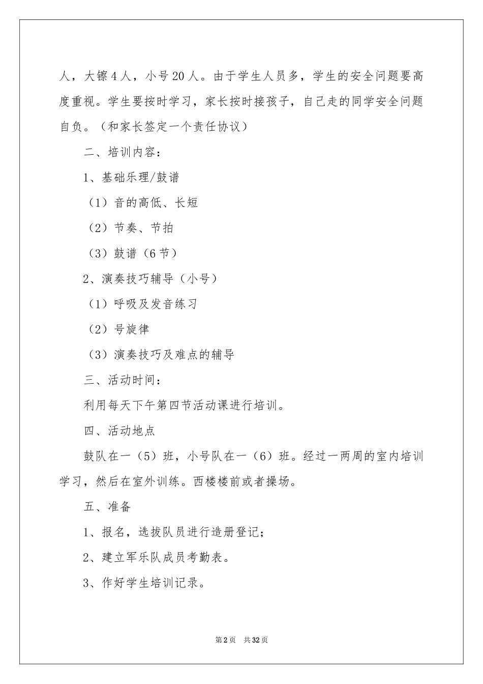 小学第二学期教学参考计划模板合集7篇_第2页