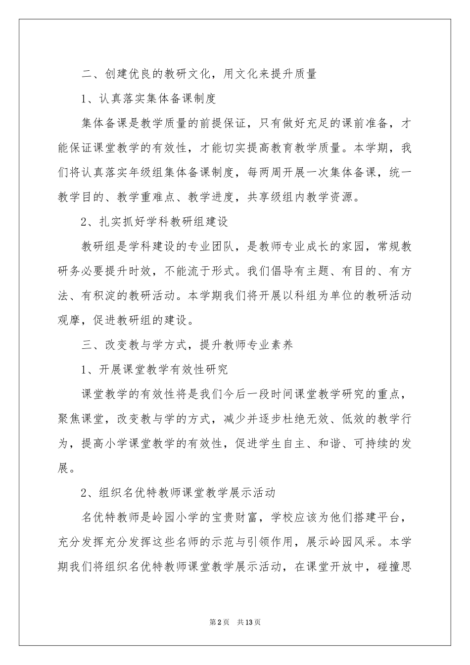 小学第二学期教学参考计划三篇_第2页