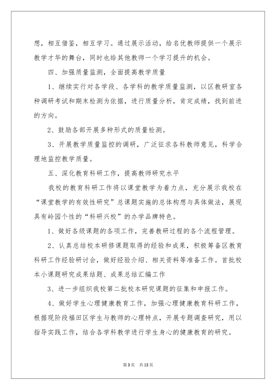 小学第二学期教学参考计划三篇_第3页